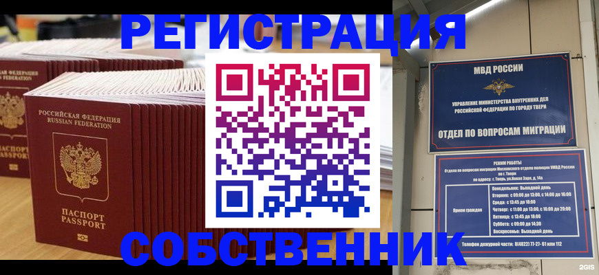 временная регистрация законно в Чайковском